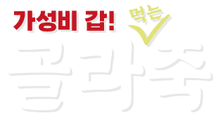 골라죽로고