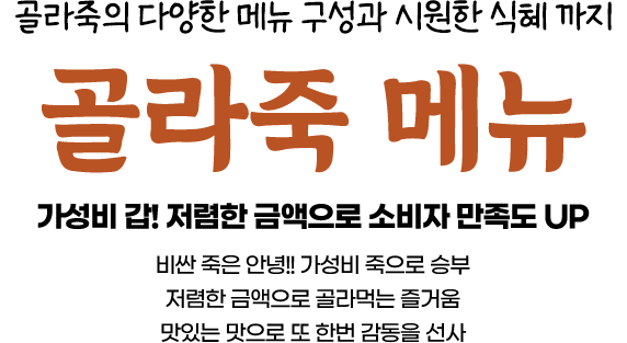 골라죽